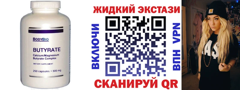 БУТИРАТ жидкий экстази  цена наркотик  mega зеркало  Вихоревка 